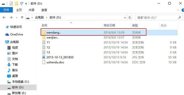 Win10怎样创建无法删除的文件夹