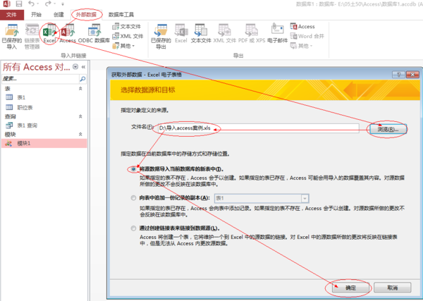 Access怎样导入Excel数据