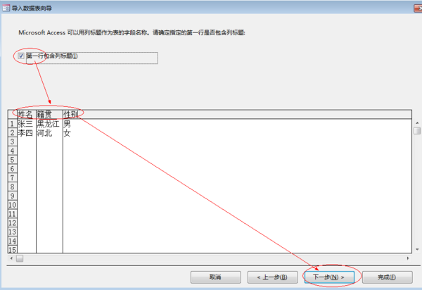 Access怎样导入Excel数据