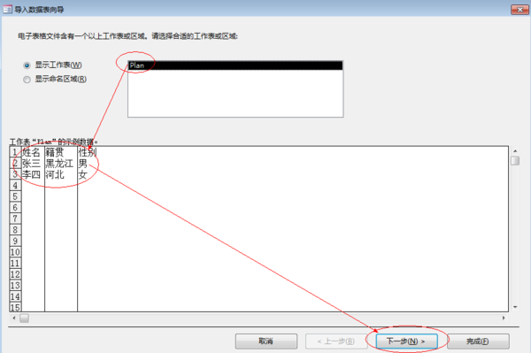 Access怎样导入Excel数据