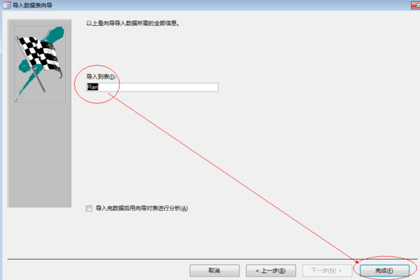 Access怎样导入Excel数据