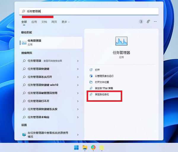 Win11义务管理器固定到义务栏怎样做？