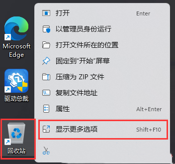 Win11把回收站放到义务栏