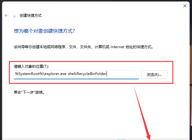 Win11把回收站放到义务栏