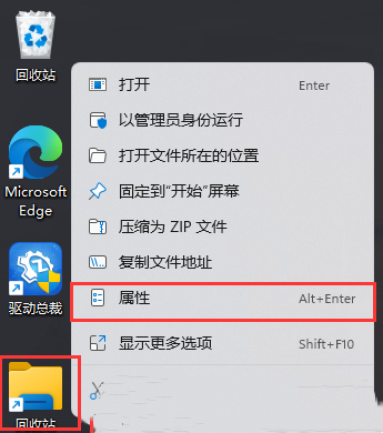 Win11把回收站放到义务栏