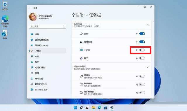Win11左下角的天气怎样去掉