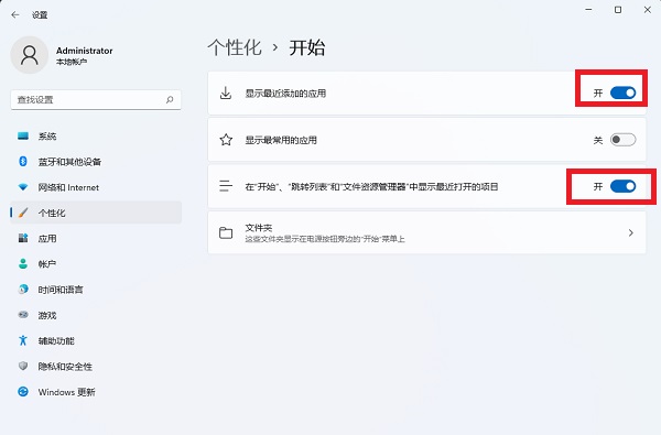 Win11最近运用的文件怎样关闭