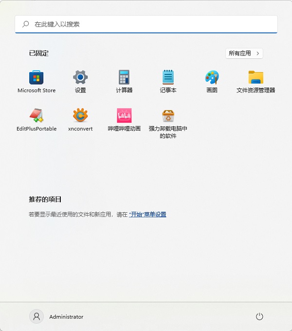 Win11最近运用的文件怎样关闭