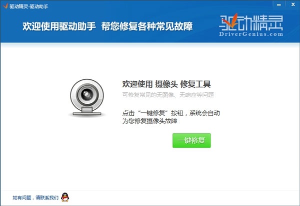 驱动精灵怎样安装电脑摄像头驱动