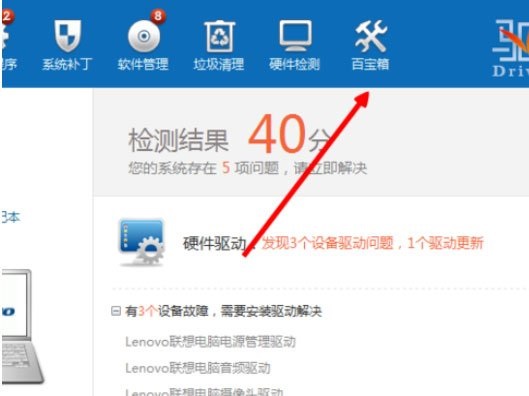驱动精灵怎样安装电脑摄像头驱动