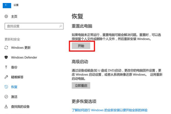 Win10笔记本电脑怎样直接重置初始化