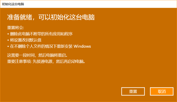 Win10笔记本电脑怎样直接重置初始化