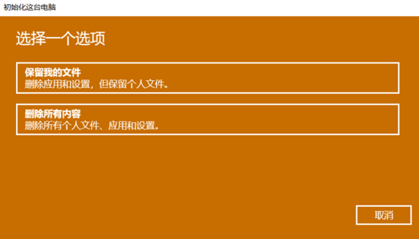 Win10笔记本电脑怎样直接重置初始化