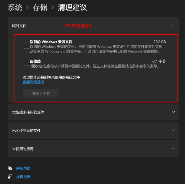 Win11清算磁盘空间的方法