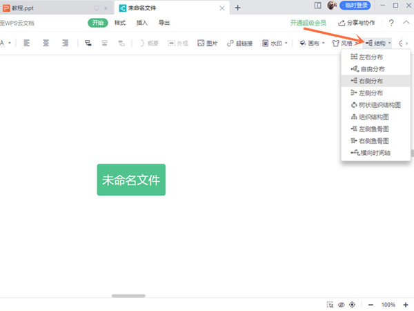 wps做电子版思想导图