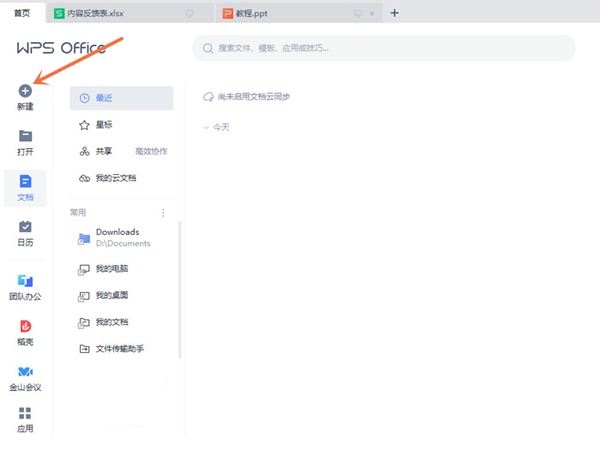 wps做电子版思想导图