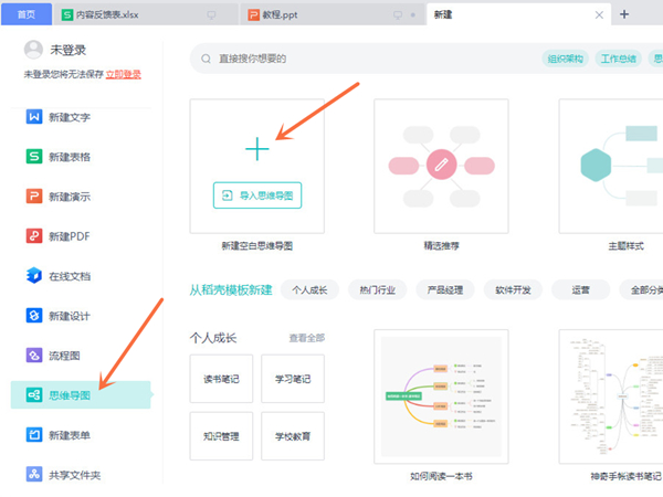 wps做电子版思想导图