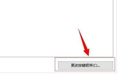 Win10电脑快捷键在哪里修正