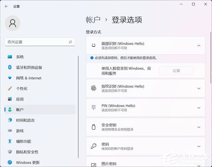Win11无法运用人脸解锁