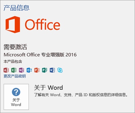 office总是提示激活怎样关掉