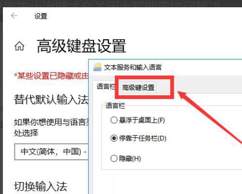 怎样处理键盘shift被锁定Win10