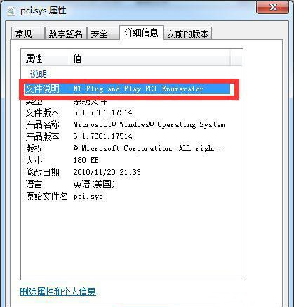 Win7零碎pci.sys文件损坏丢失无法启动
