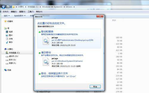 Win7零碎pci.sys文件损坏丢失无法启动