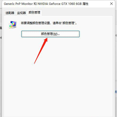Win11色温怎样调