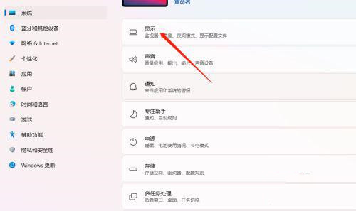 Win11色温怎样调