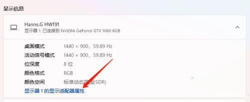 Win11色温怎样调