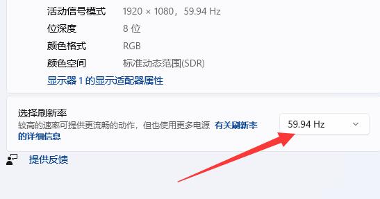 Win11如何调整显示器赫兹？