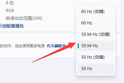 Win11如何调整显示器赫兹？