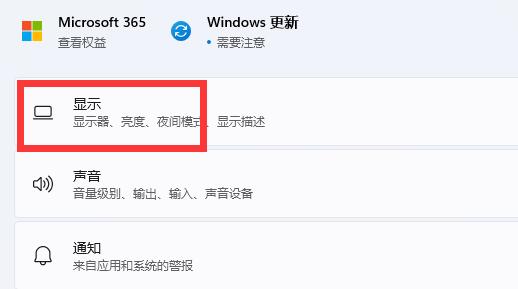 Win11如何调整显示器赫兹？