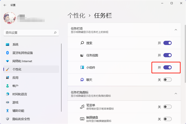 Win11小组件怎样关闭
