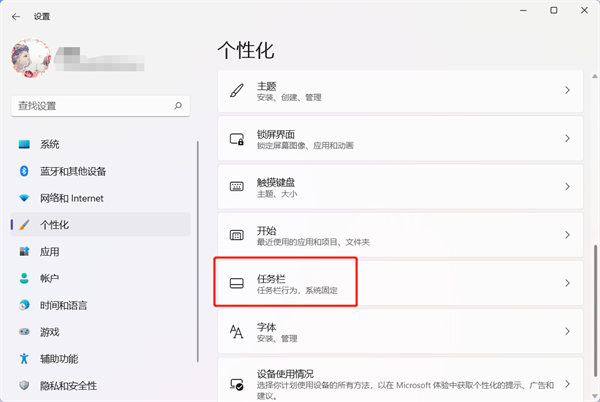 Win11小组件怎样关闭
