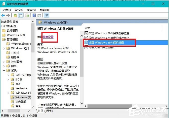 Win10总是提示Windows文件保护怎样关闭？