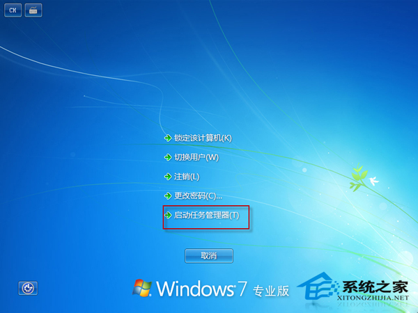 Win7如何打开进程管理器？Win7打开义务管理器的方法