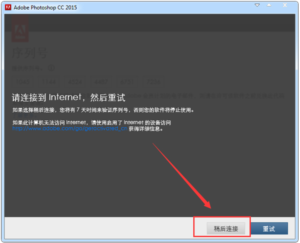 Adobe Photoshop CC 2015残缺破解安装