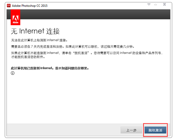 Adobe Photoshop CC 2015残缺破解安装