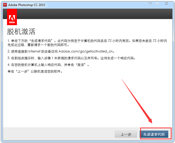 Adobe Photoshop CC 2015残缺破解安装