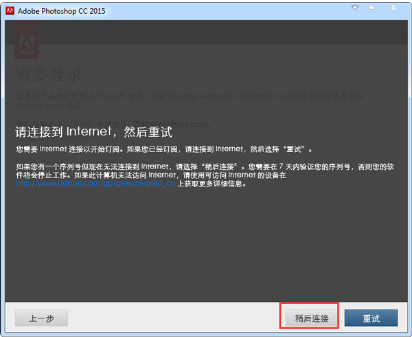 Adobe Photoshop CC 2015残缺破解安装