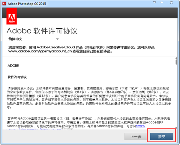 Adobe Photoshop CC 2015残缺破解安装