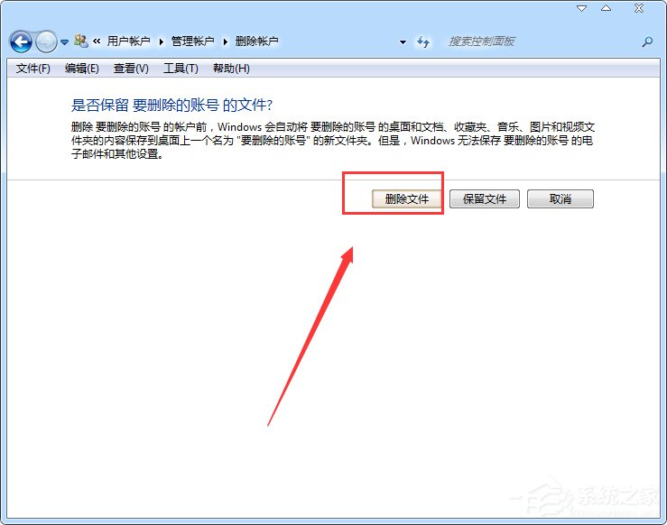 Win7零碎删除用户账户的方法