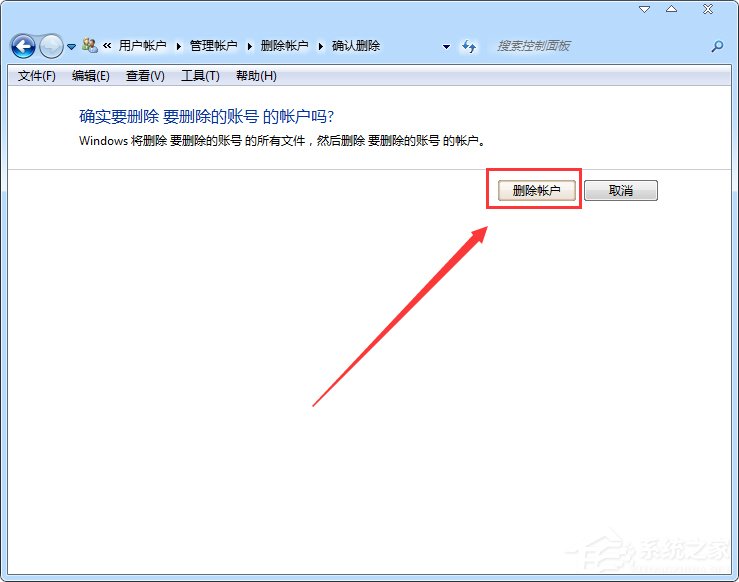 Win7零碎删除用户账户的方法