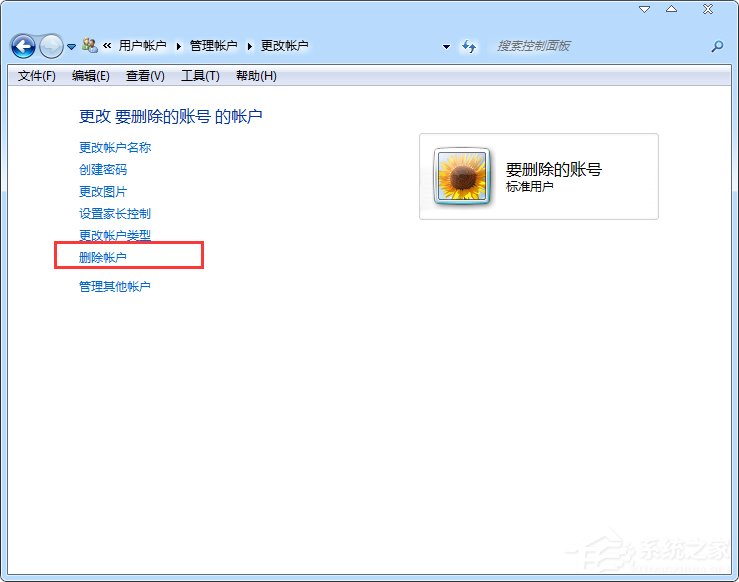 Win7零碎删除用户账户的方法