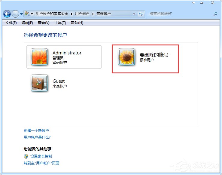 Win7零碎删除用户账户的方法
