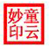 妙云图章制造程序 V1.0 绿色版