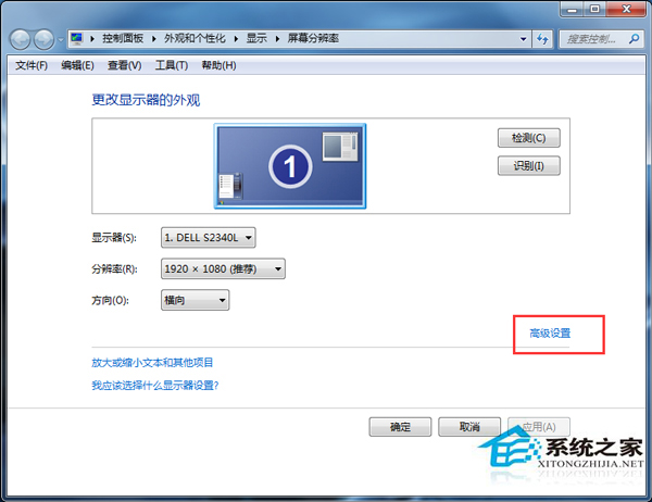 Win7设置加强色16位的步骤