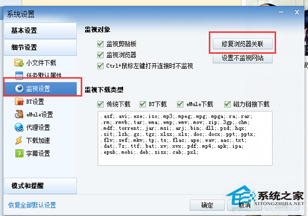 已安装迅雷下载时却还是提示安装该怎样办?