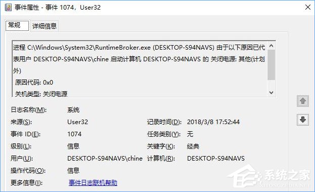 如何让Win10关机时显示“关闭事情跟踪程序”？